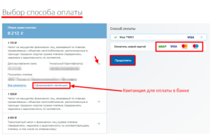 Можно ли через госуслуги оплатить налог