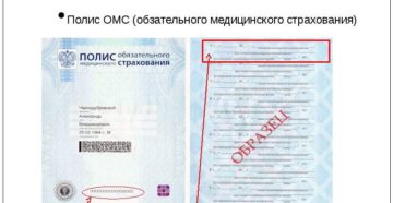 Где находится номер на медицинском полисе Где находится номер на медицинском полисе