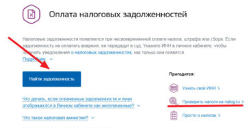 Как оплатить налоговую задолженность через госуслуги