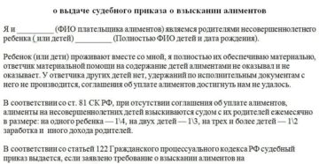Заявление о внесении изменений в судебный приказ о взыскании алиментов