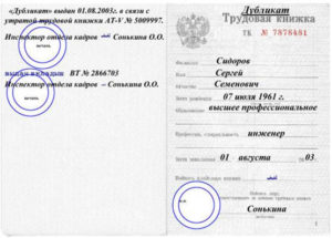 Дубликат вкладыша в трудовую книжку образец заполнения