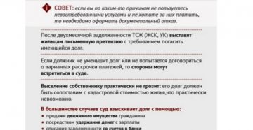 Изза задолженности по квартплате грозят отключением света что делать?