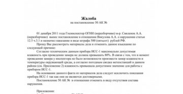 Образец заявления об отмене постановления гибдд Образец заявления об отмене постановления гибдд