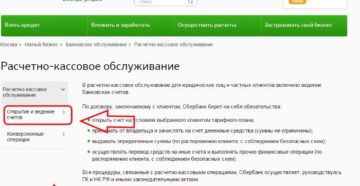 Открытие р с в сбербанке для ооо Открытие р с в сбербанке для ооо