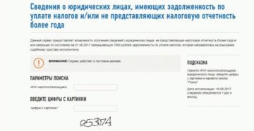 Налоговая проверка задолженности по инн юр лица Налоговая проверка задолженности по инн юр лица