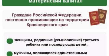 Краевой материнский капитал в красноярском крае