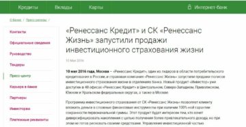 Возврат страховки по кредиту ренессанс кредит
