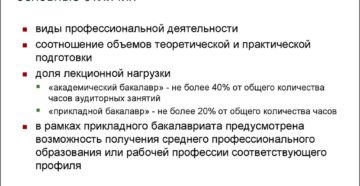 Разница между бакалавриатом и прикладным бакалавриатом Разница между бакалавриатом и прикладным бакалавриатом