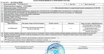 Выписка из егрн и кадастровый паспорт