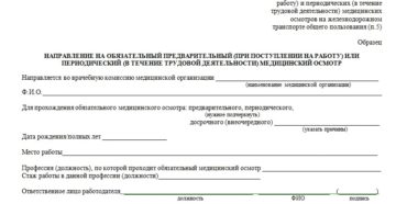 Медосмотр при приеме на работу водителя Медосмотр при приеме на работу водителя