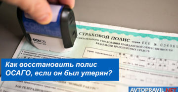 Как восстановить страховку на автомобиль при утере Как восстановить страховку на автомобиль при утере