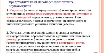 Участие родителей в воспитании и содержании несовершеннолетнего