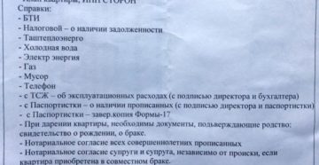 Какие документы нужны для приватизации квартиры сироте Какие документы нужны для приватизации квартиры сироте