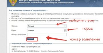 Как узнать готов ли мой паспорт
