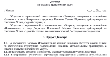 Договор с ип на оказание транспортных услуг Договор с ип на оказание транспортных услуг