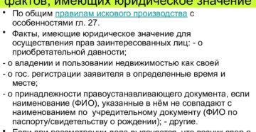Подсудность дел об установлении фактов имеющих юридическое значение апк Подсудность дел об установлении фактов имеющих юридическое значение апк