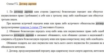 Когда вступает в законную силу дарственная Когда вступает в законную силу дарственная