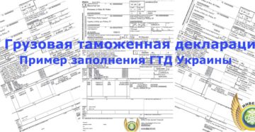 Таможенная грузовая декларация образец заполнения 2019