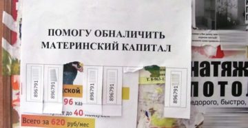 Как обналичить материнский капитал в тюмени Как обналичить материнский капитал в тюмени
