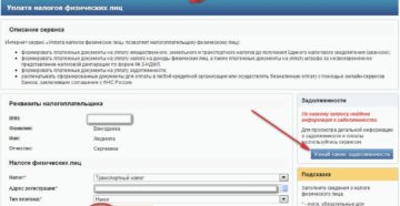 Налог на имущество как оплатить через интернет