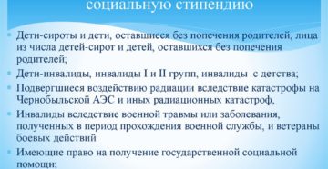 Кто может претендовать на социальную стипендию