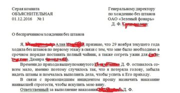 Что делать если заставляют писать объяснительную Что делать если заставляют писать объяснительную