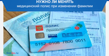 Где менять омс при смене фамилии Где менять омс при смене фамилии