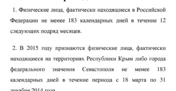 Кто признается налоговым резидентом российской федерации