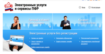 Как зайти в личный кабинет пенсионного фонда