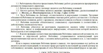 Нужен ли генеральному директору трудовой договор Нужен ли генеральному директору трудовой договор