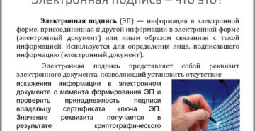 Электронная цифровая подпись для чего она нужна Электронная цифровая подпись для чего она нужна