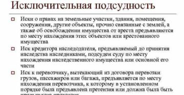 Подсудность иска об установлении границ земельного участка