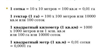 Сколько в одном гектаре квадратных метров земли