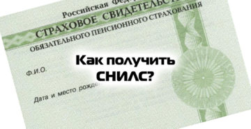 Как получить пенсионеру снилс в москве Как получить пенсионеру снилс в москве