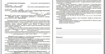Договор купли продажи квартиры без денег Договор купли продажи квартиры без денег