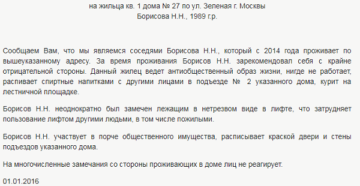 Как написать характеристику от соседей на лишение родительских прав
