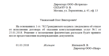 Уведомление о расторжении договора оказания услуг Уведомление о расторжении договора оказания услуг