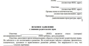 Образец искового заявления на лишение родительских прав отца казахстан