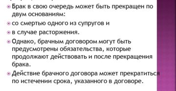 Действителен ли брачный договор после смерти одного из супругов