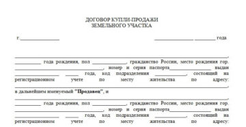 Дкп земельного участка образец 2019 росреестра