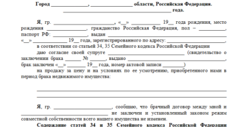 Форма согласия супруга на продажу недвижимости