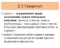 Как наложить сервитут на земельный участок