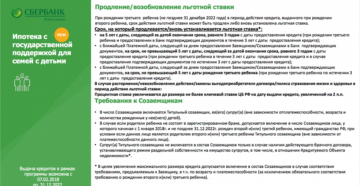 Ипотека при рождении третьего ребенка сбербанк Ипотека при рождении третьего ребенка сбербанк