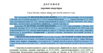 Договор дарения квартиры между супругами образец 2019
