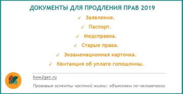 Какие справки нужны для продления водительского удостоверения