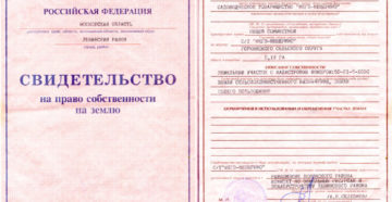 Как выглядит право собственности на землю