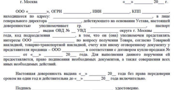 Получение товара по доверенности нужна ли печать