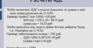 Как правильно прибавить ндс 18 к сумме