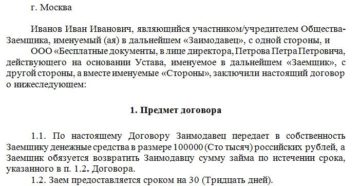 Можно ли учредителю дать беспроцентный займ Можно ли учредителю дать беспроцентный займ