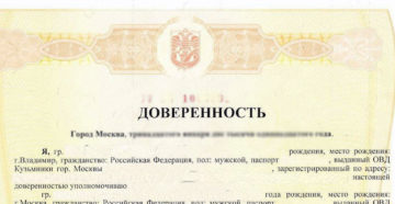 Сколько стоит генеральная доверенность на все полномочия